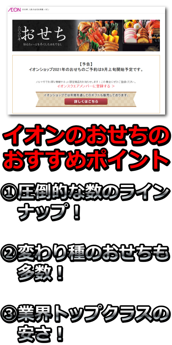 イオン おせち 口コミ 通販の評判とトップバリュの人気の理由 お得な 彩